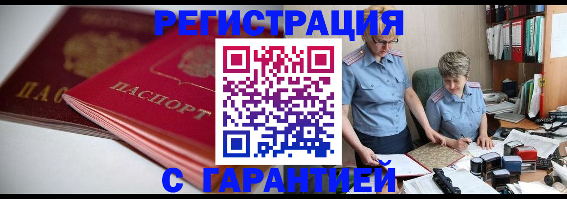 временная регистрация купить в Слюдянке